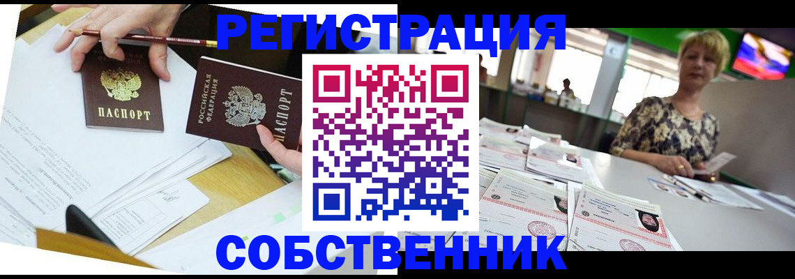 прописка 2025 в Сафоново