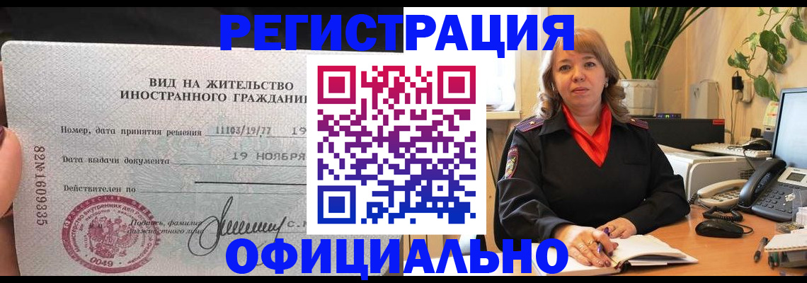 прописка законно в Сафоново